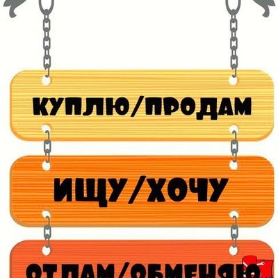 Покупка. Продажа. Услуги. Украина.