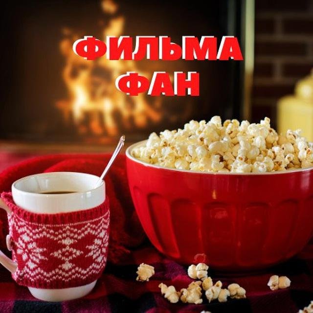 ФИЛЬМЫ В КАРМАНЕ