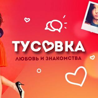 Знакомства и не только