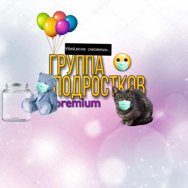 Группа для подростков