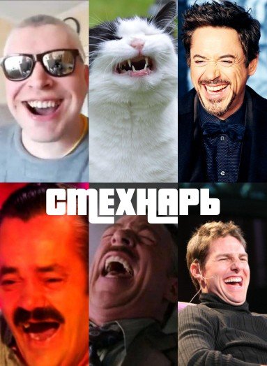 Смехнарь
