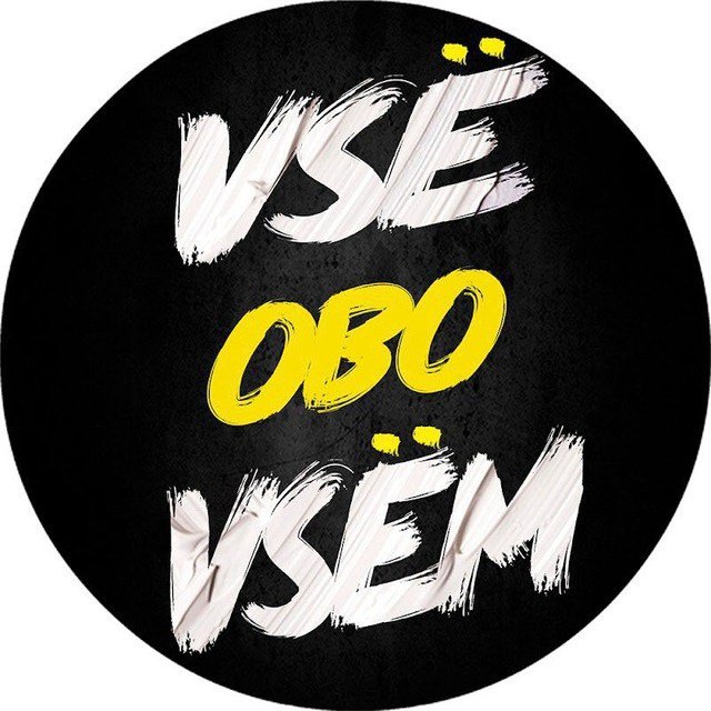 VBE obo VSEM анапа