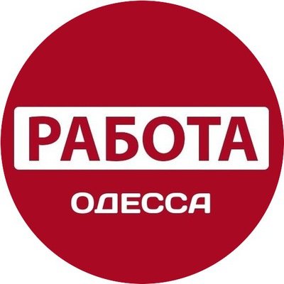 Работа в Одессе