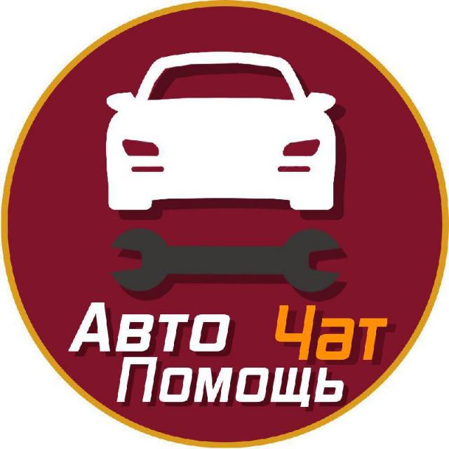 Авто🛠помощь🔩ЮЖНЫЙ