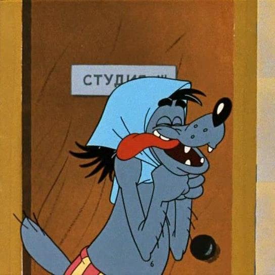 "Ну, Погоди!!!"