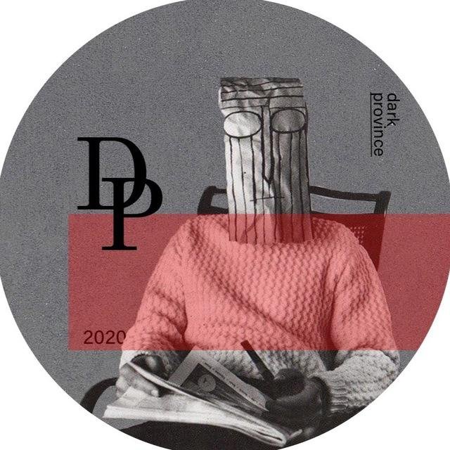 Тёмный Провинциал