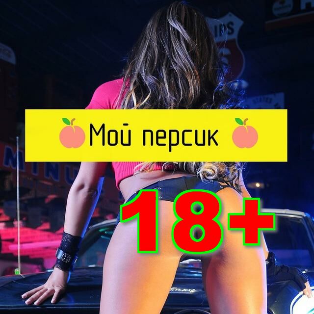 "Мой персик" Twerk тверк