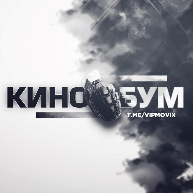 КиноБум | Новые Фильмы