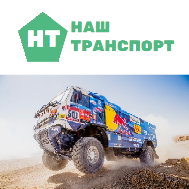 Наш Транспорт