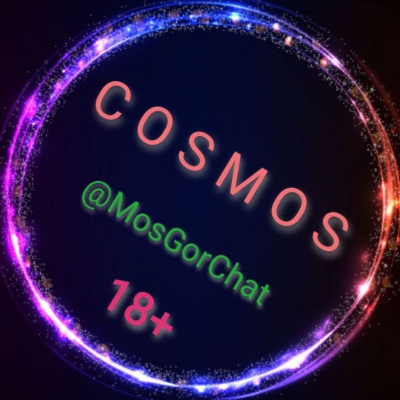 Москва, ты просто C O S M O S 🔥