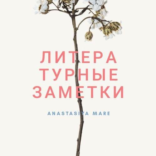 Записки одного человека