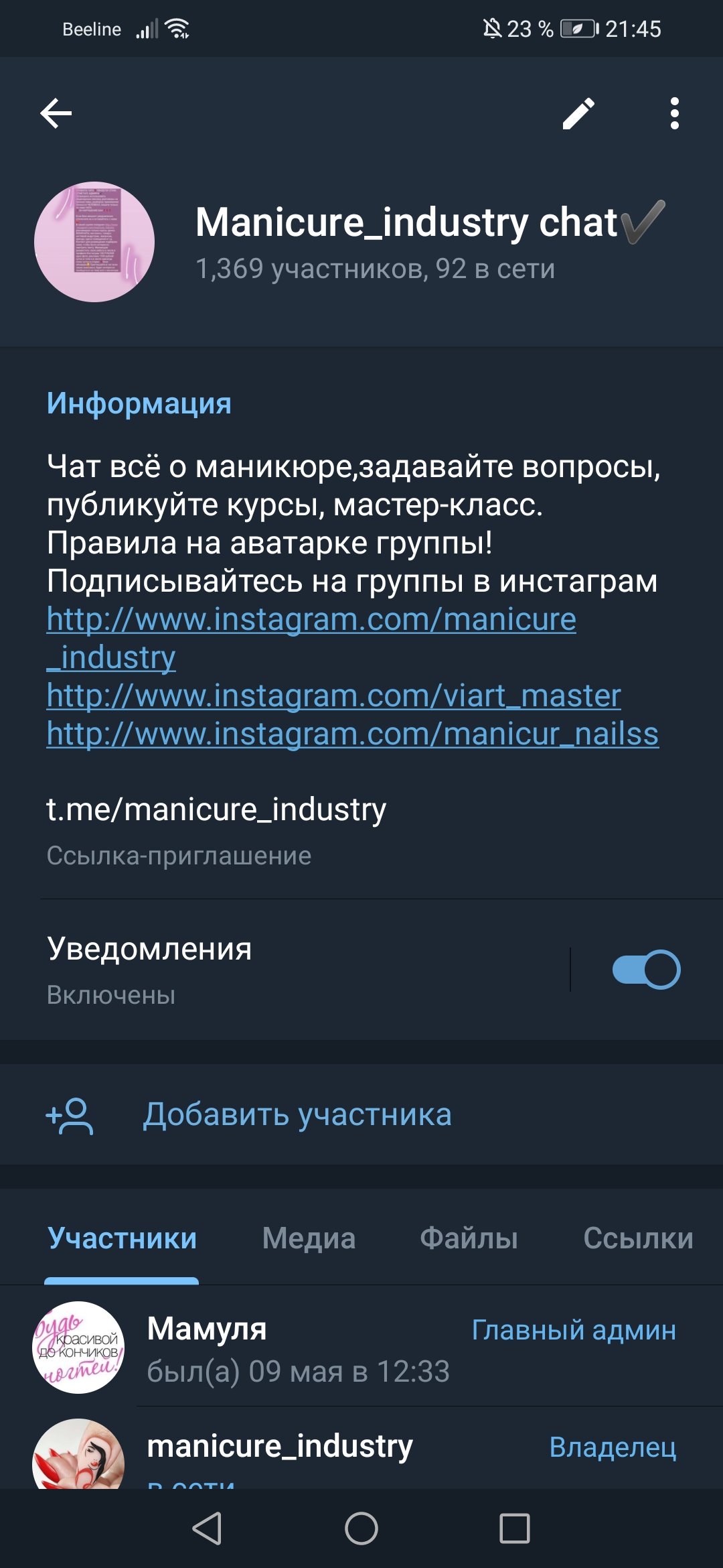 Manicure_industry chat✔️