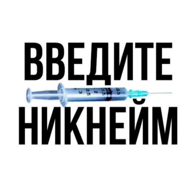 Твой ник в интернете