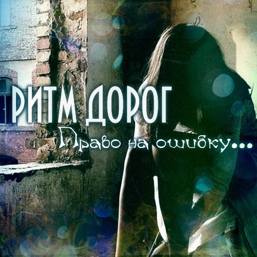 Ссылочная РИТМ ДОРОГ