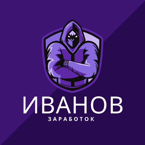 Иванов-заработок
