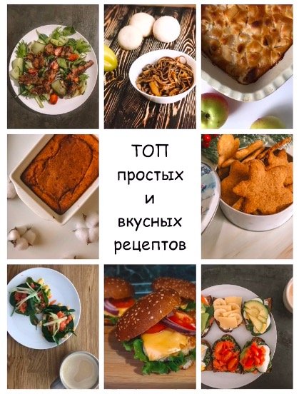 Идеальный рецепт