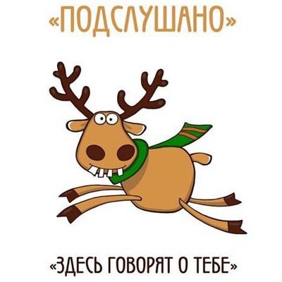 Подслушано Красноперекопск