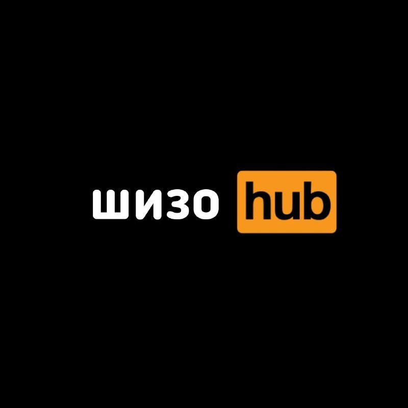 Шизоhub