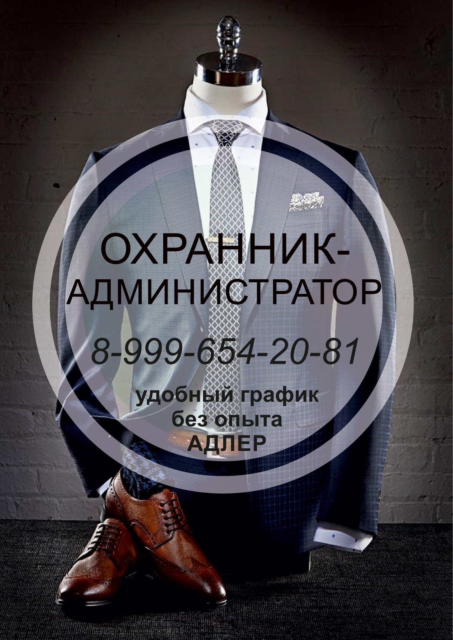 Администратор-охранник