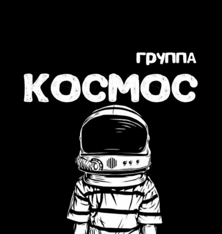 🚀К⭕С🛰М⭕С🚀