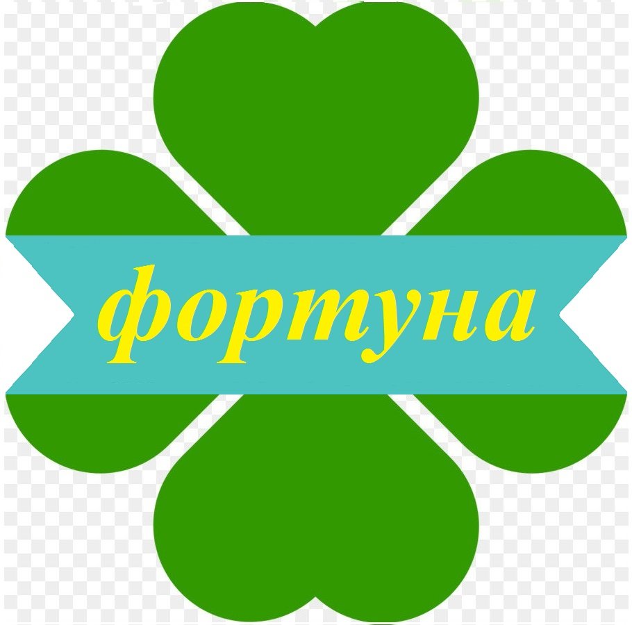 Фортуна