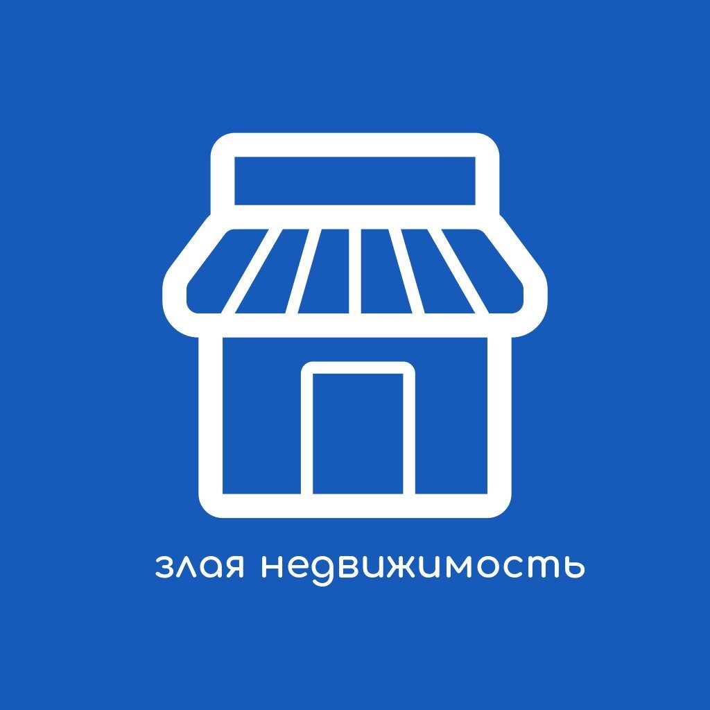 Злая недвижимость