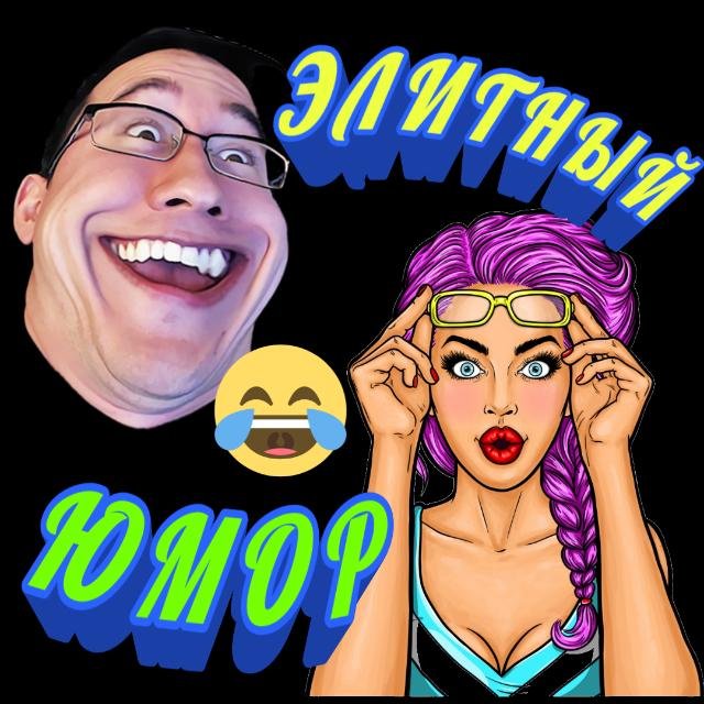 🤩ЭлИтНыЙ юМоР🦥🎭