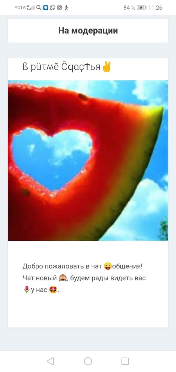 В ритме счастья