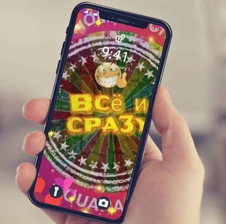 Всё и сразу