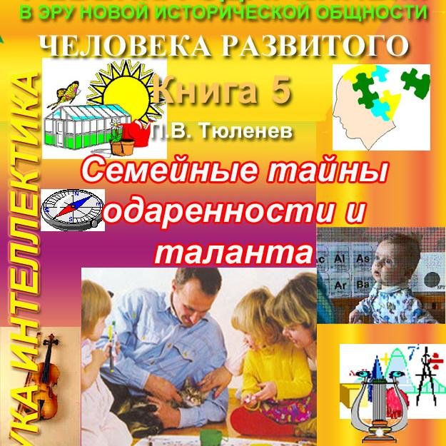 Тайны воспитания талантов