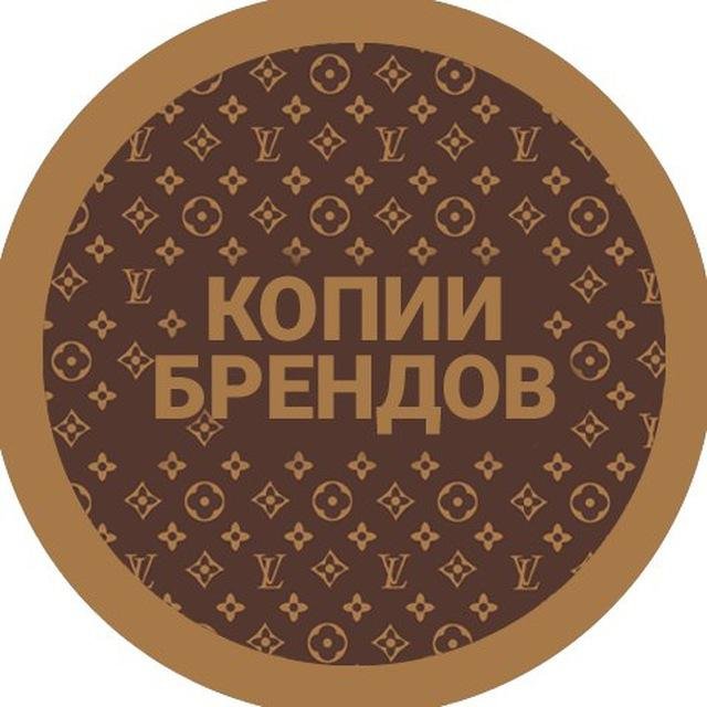 Копии брендовых вещей (Aliexpress & DHGate)