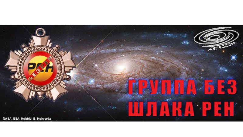 Астрономия для всех