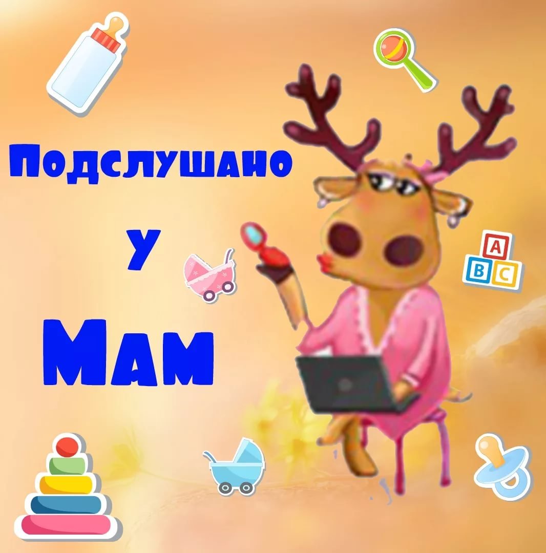 Группа для мам