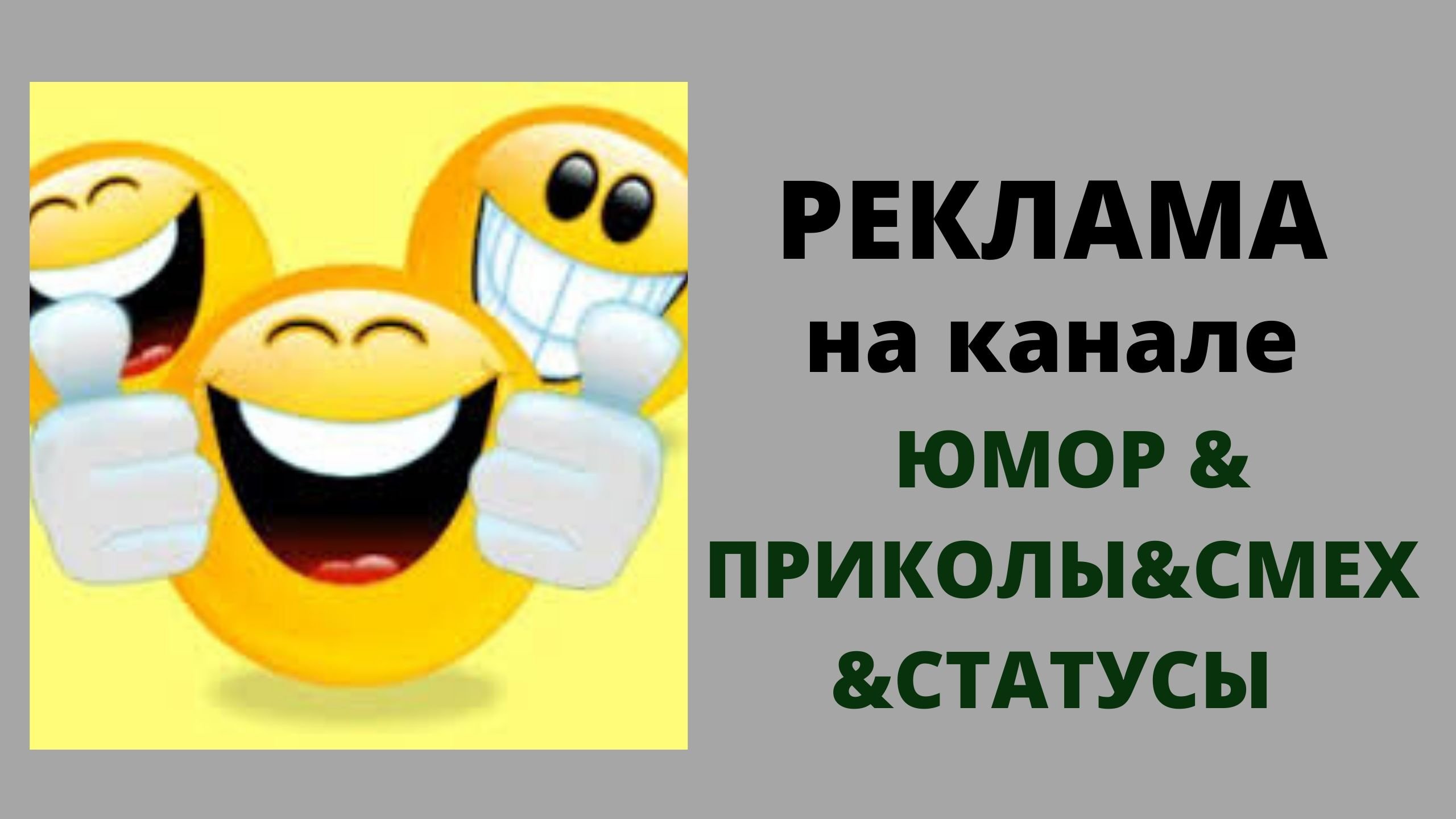 ❤️ ЮМОР | ПРИКОЛЫ | СМЕХ | СТАТУСЫ ❤️