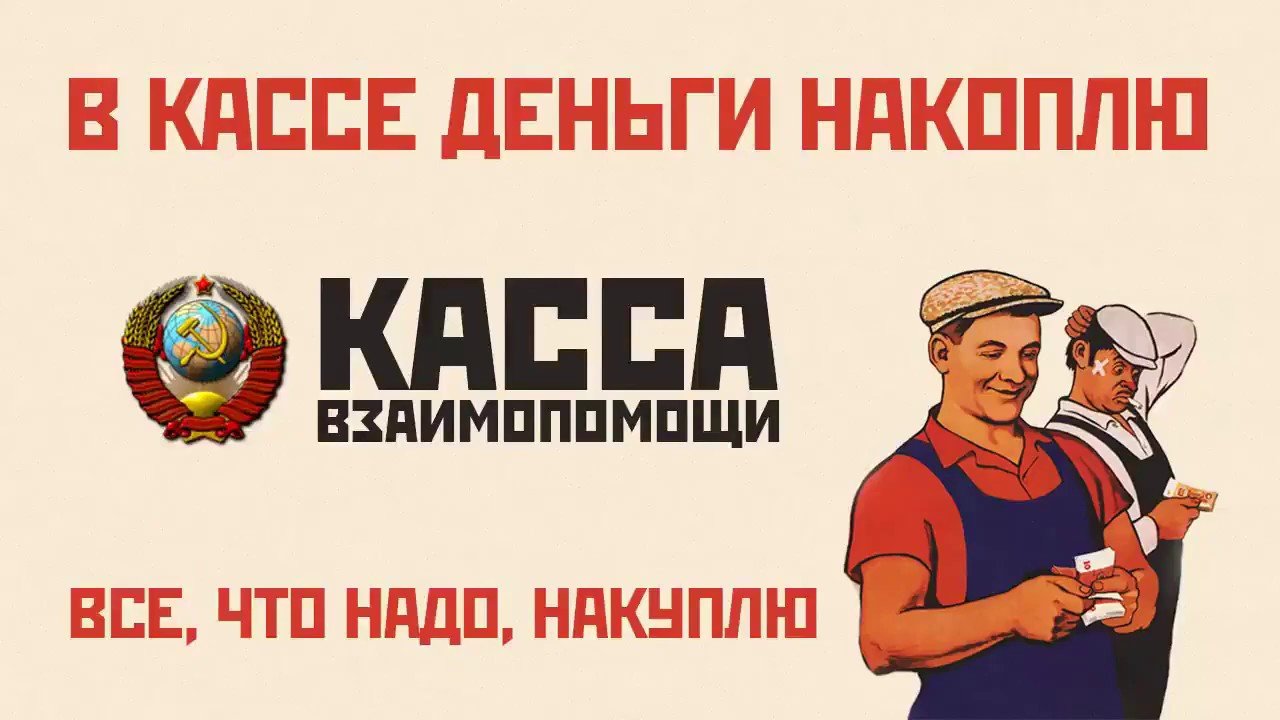 Касса Взаимопомощи