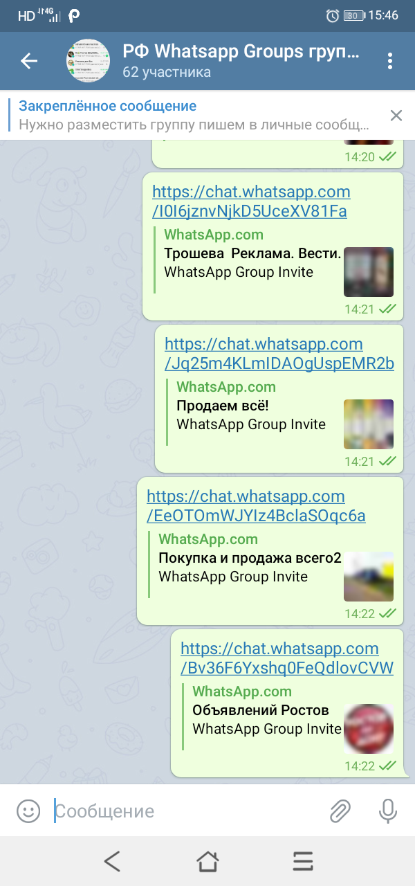 РФ Whatsapp Groups группы