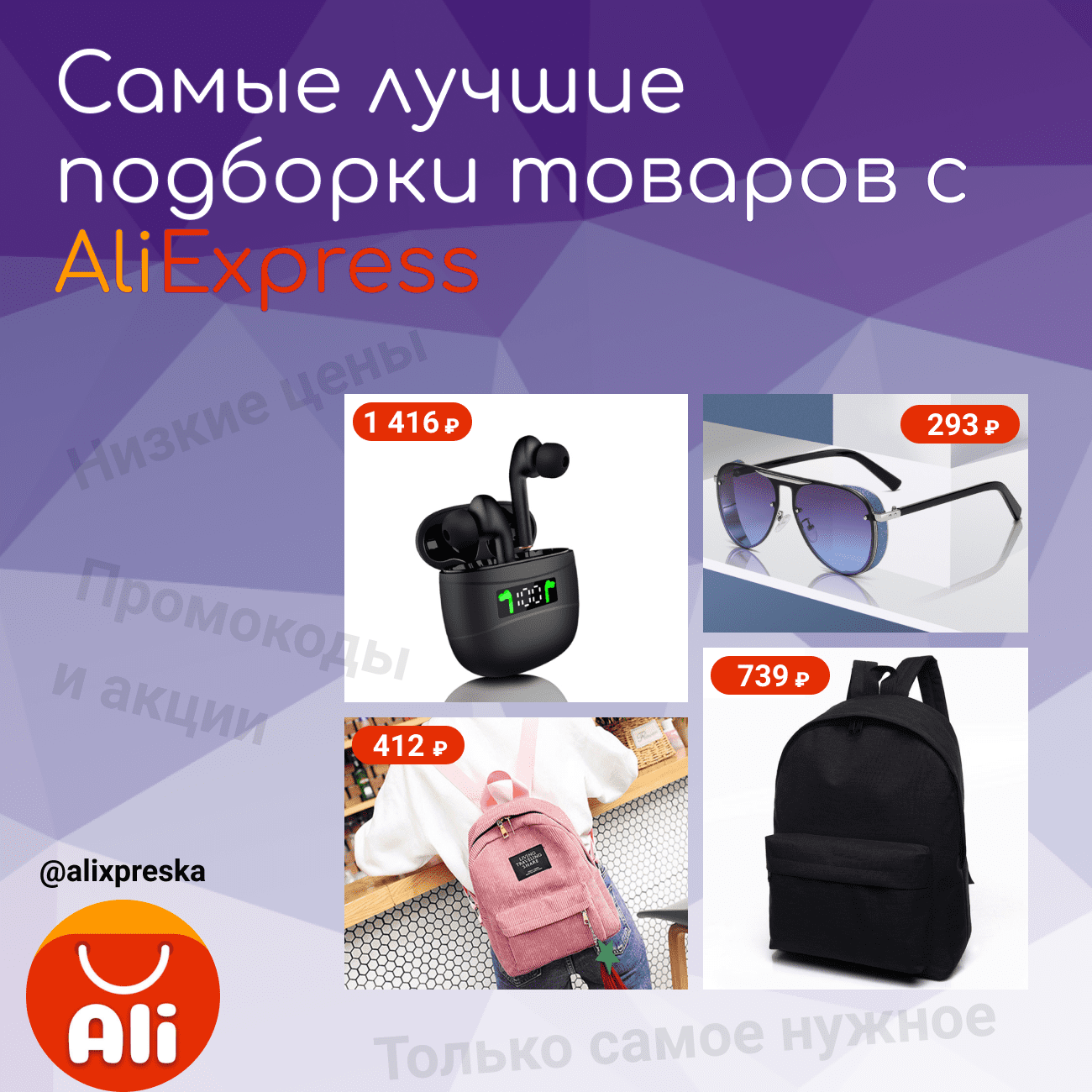 Твой Aliexpress |