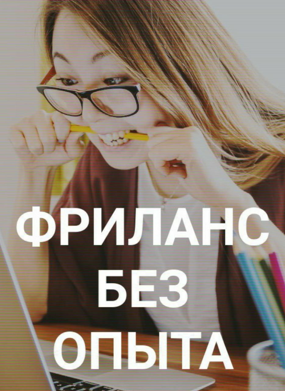 Работа для всех