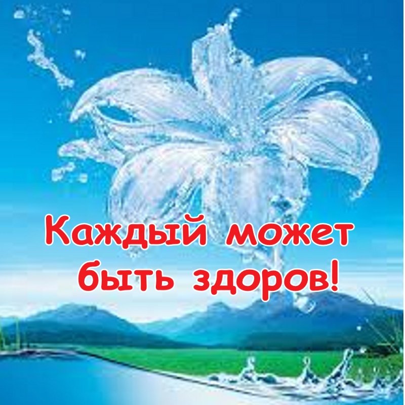 Просто, здоровье для всех