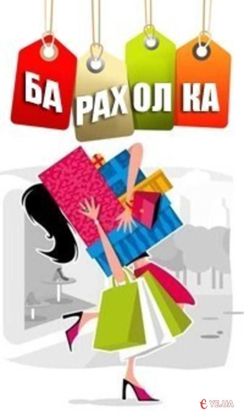 Барахолка 👗