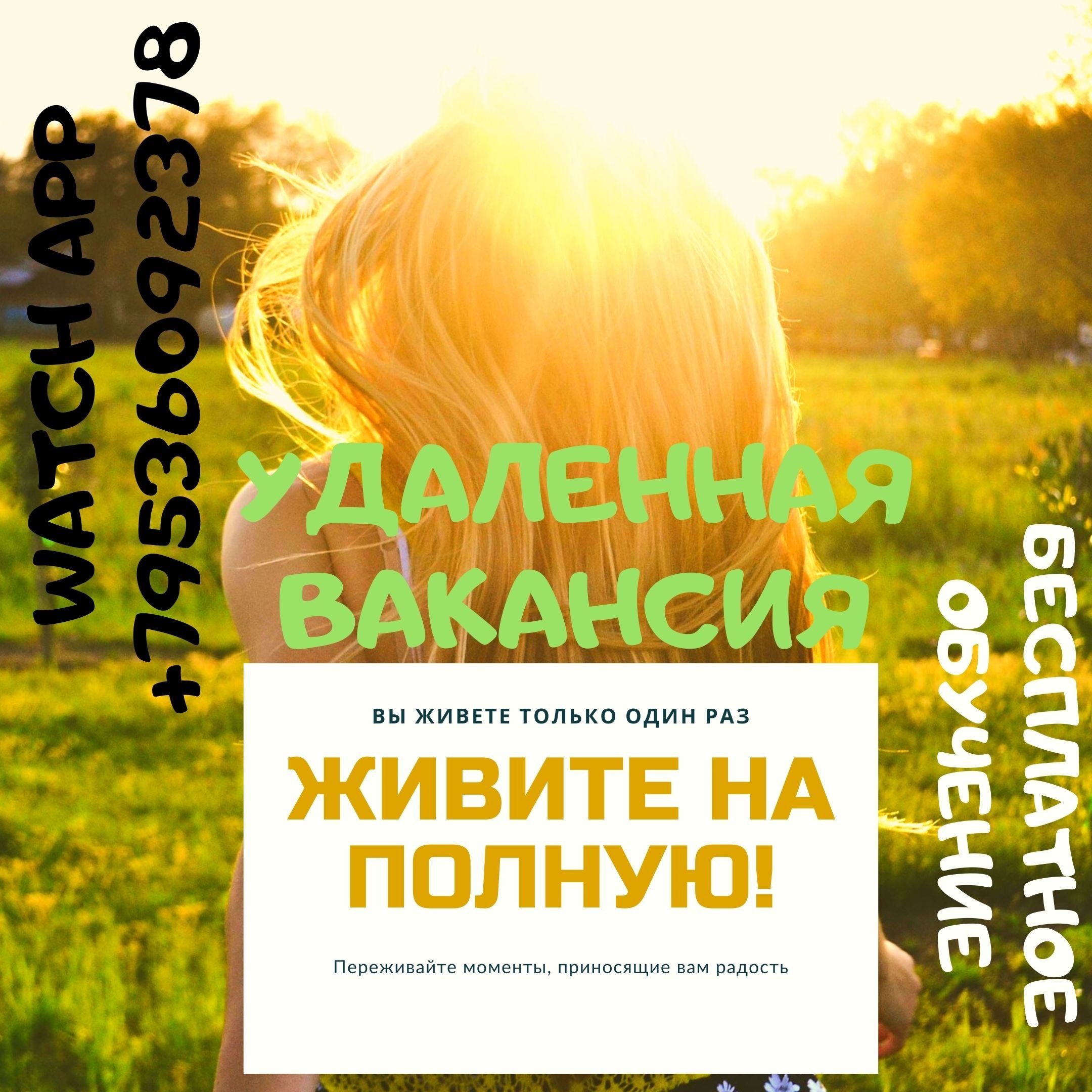 Работа удаленно