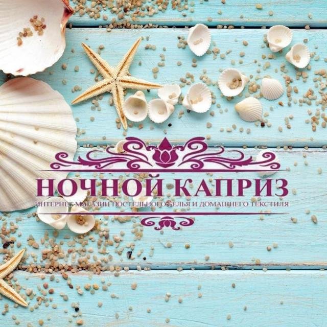 Ночной каприз