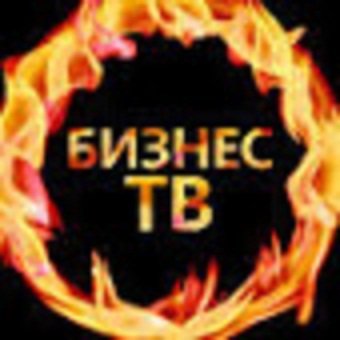 Бизнес ТВ
