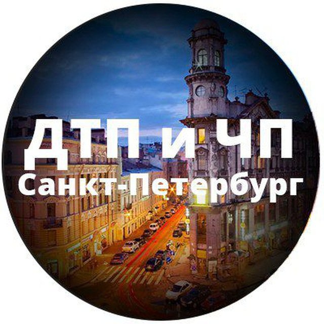 ДТП и ЧП | Санкт-Петербург | Питер | СПб