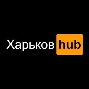 Харьков Hub