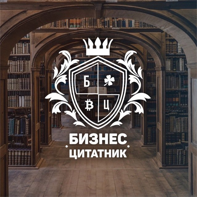 Бизнес цитатник