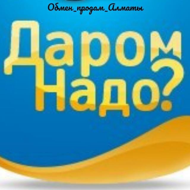 Обмен продам алматы