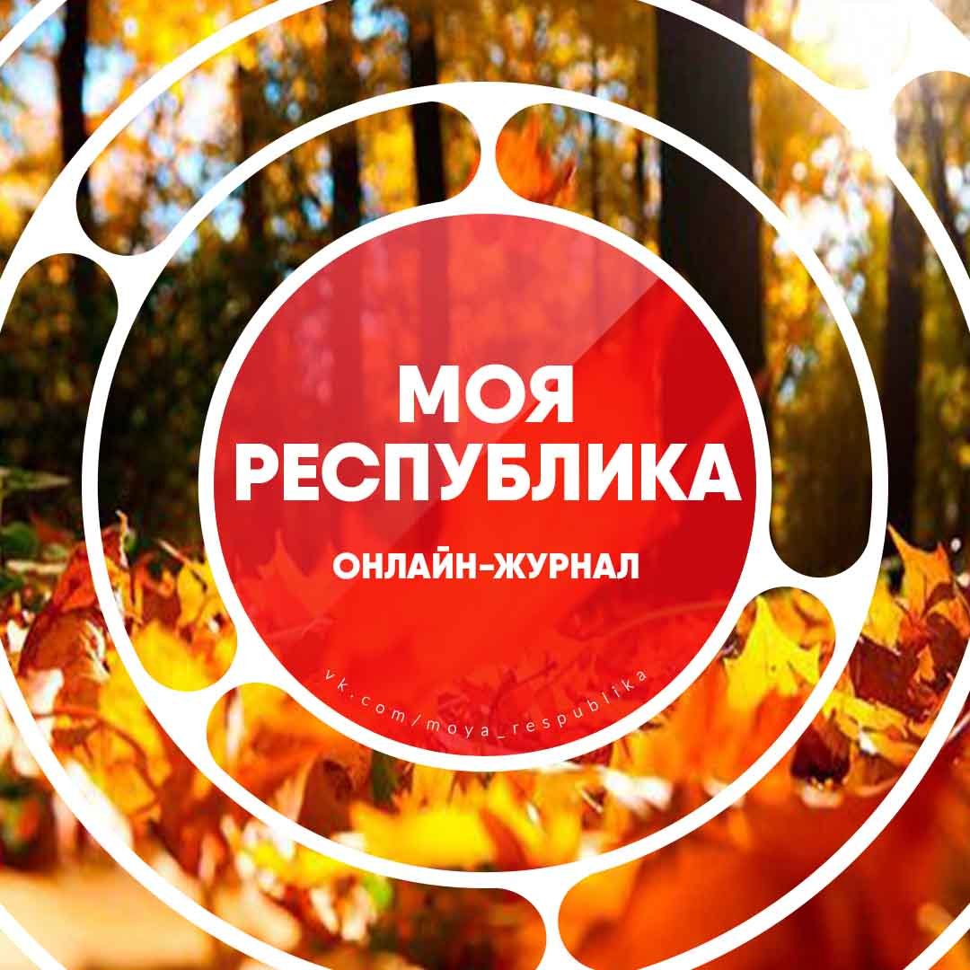 Моя Республика | Донецк ДНР