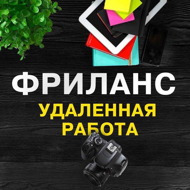 Удаленная работа | Фриланс | Вакансии и тренинги