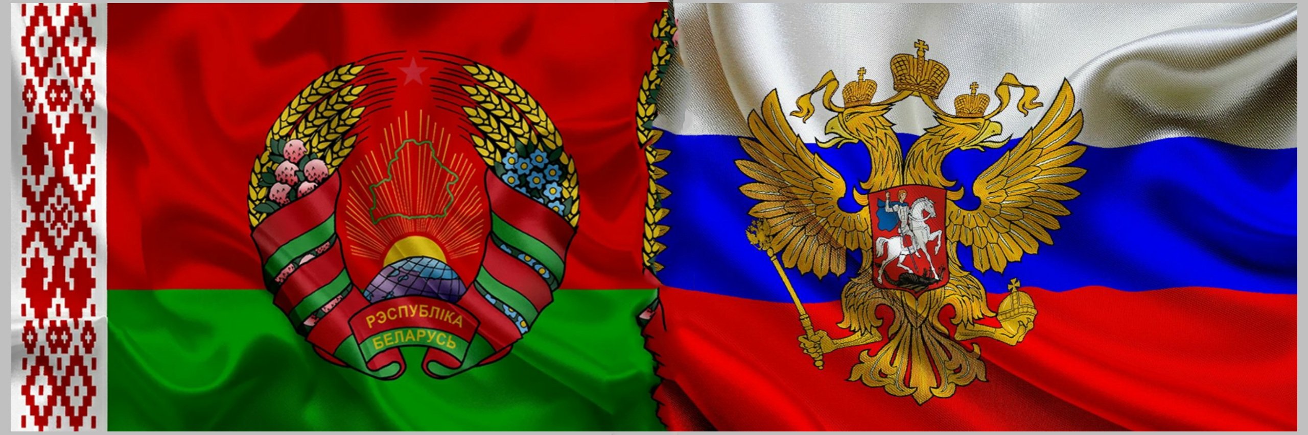 За Союзное Государство